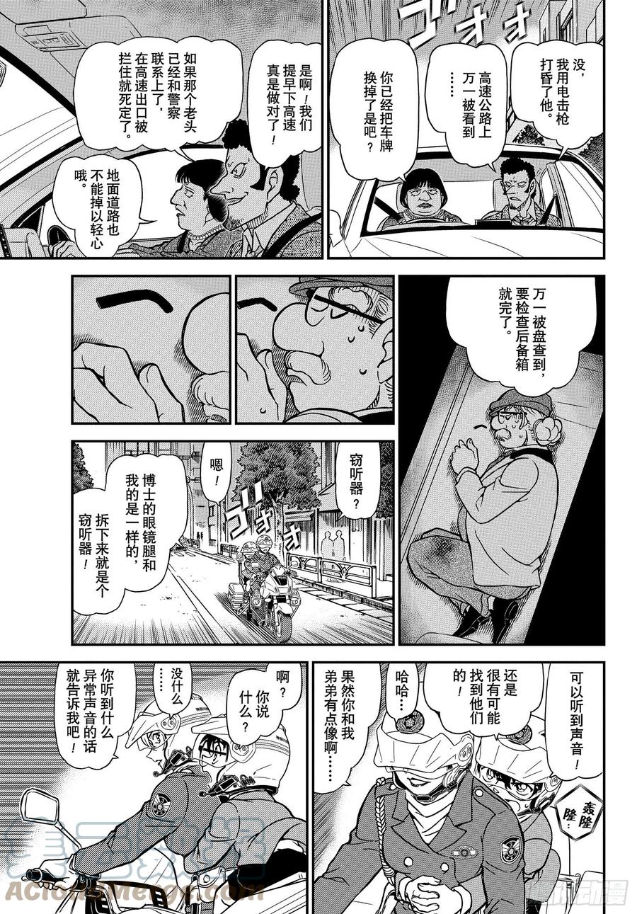 名侦探柯南 1074 FILE.1074 风之追踪 第9页