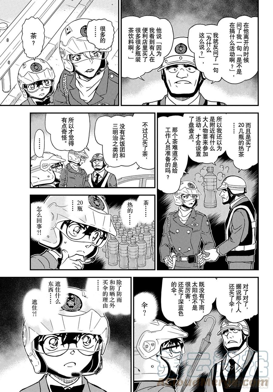 名侦探柯南 1074 FILE.1074 风之追踪 第15页