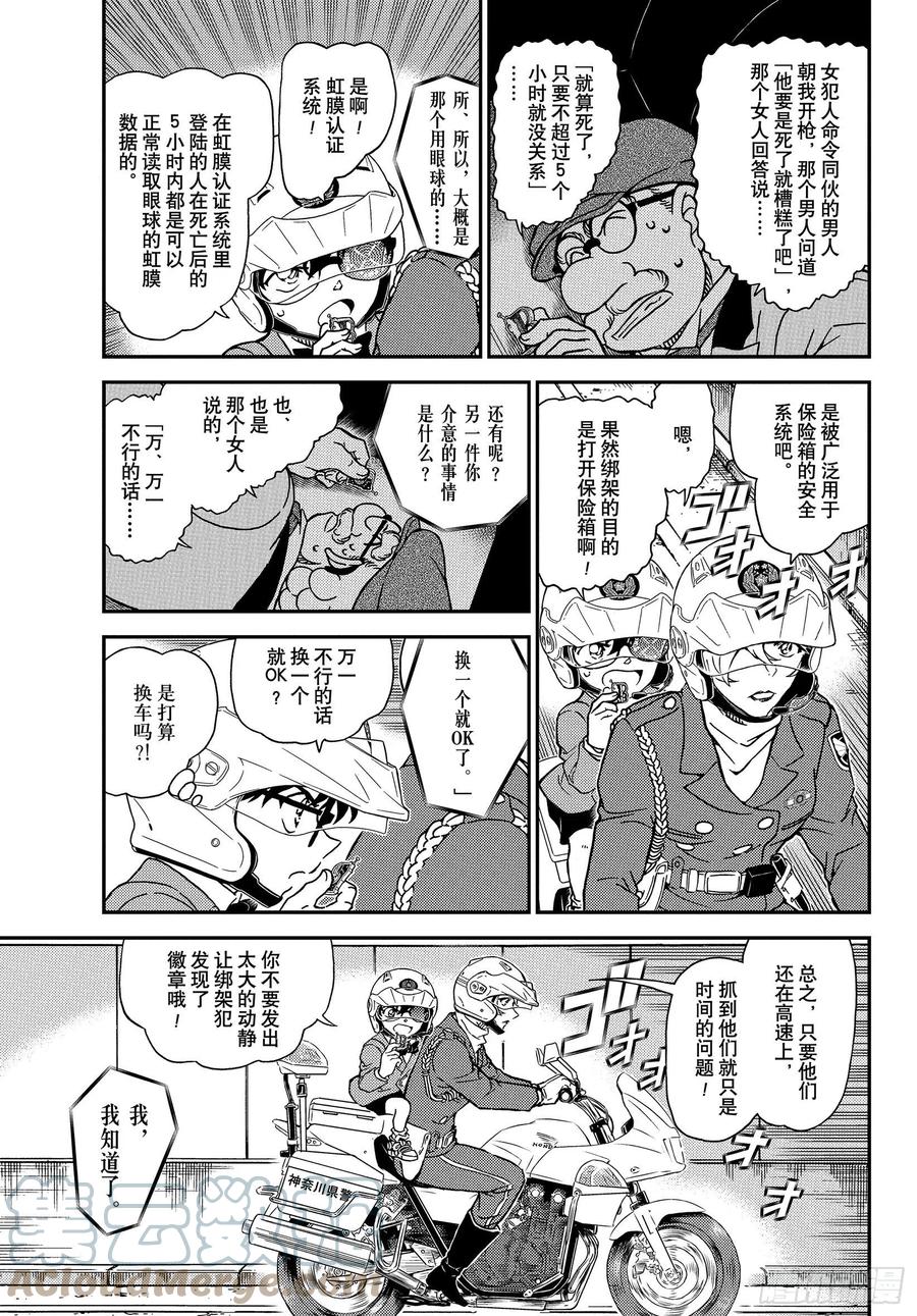名侦探柯南 1074 FILE.1074 风之追踪 第5页