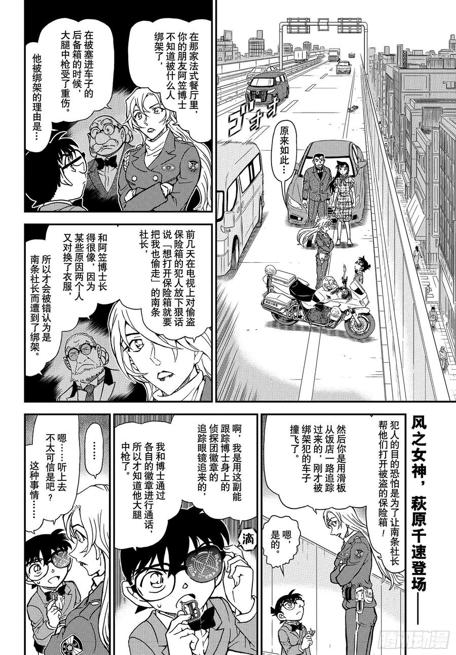 名侦探柯南 1074 FILE.1074 风之追踪 第2页