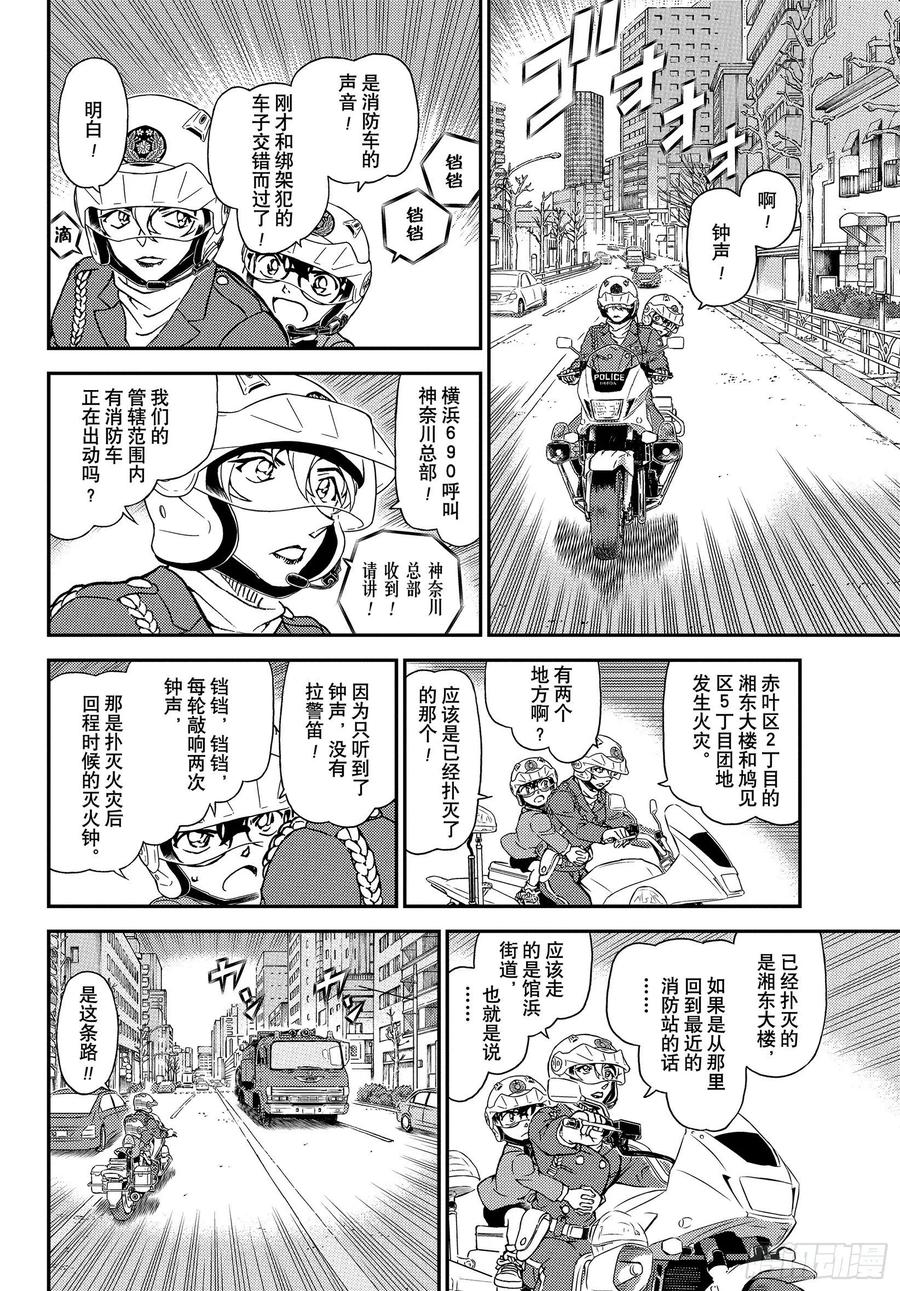 名侦探柯南 1074 FILE.1074 风之追踪 第12页