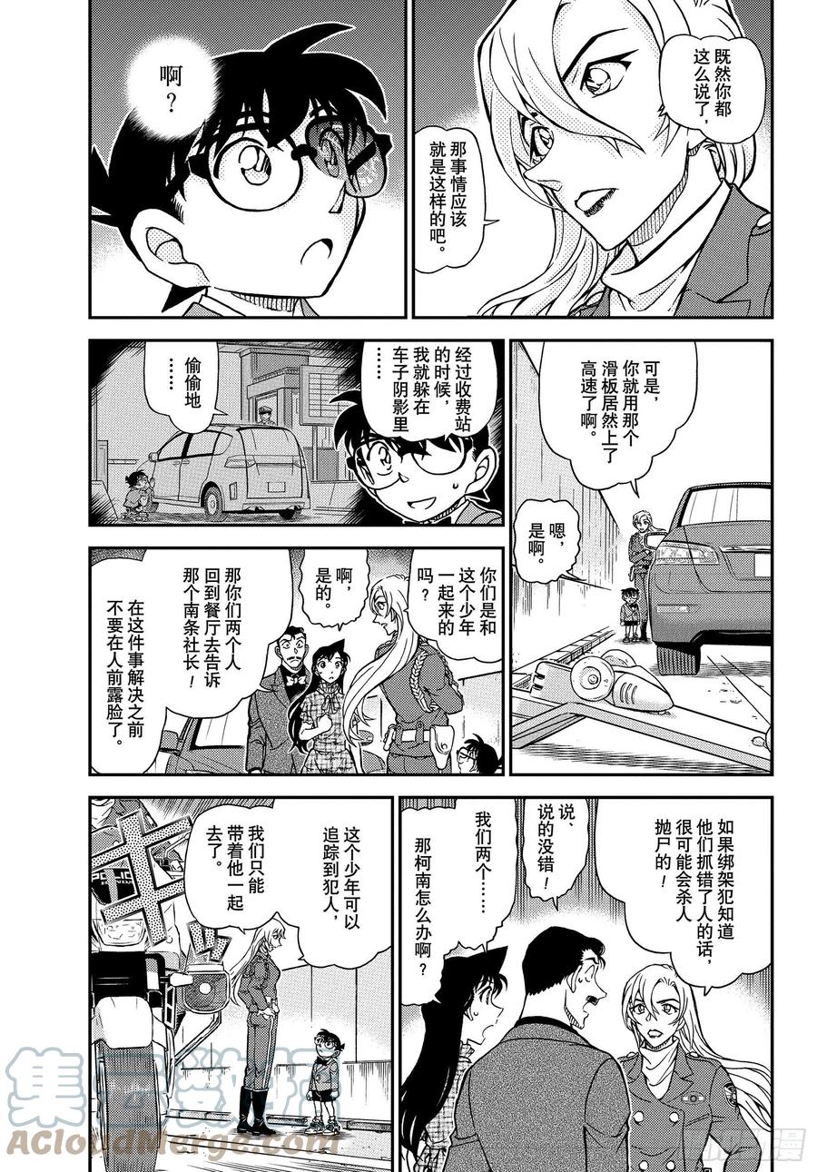 名侦探柯南 1074 FILE.1074 风之追踪 第3页