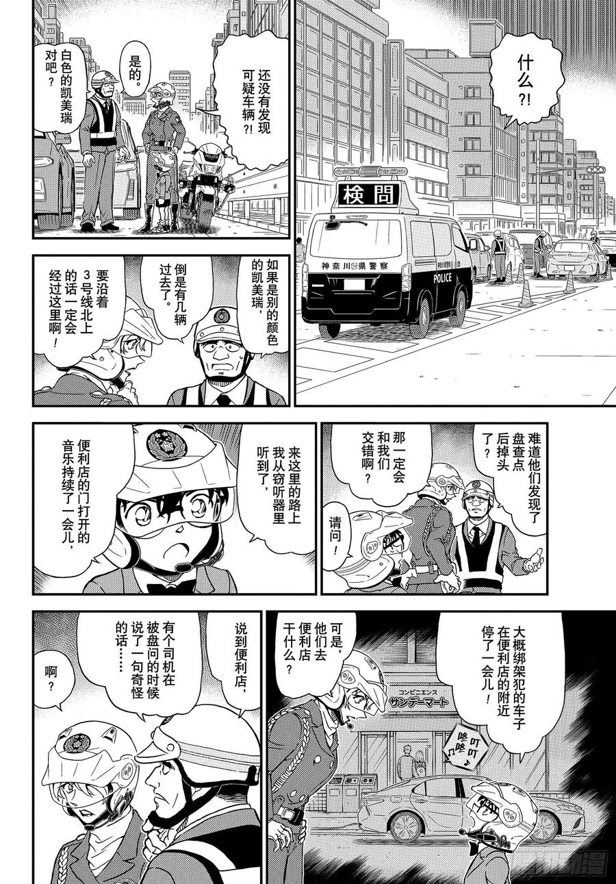 名侦探柯南 1074 FILE.1074 风之追踪 第14页