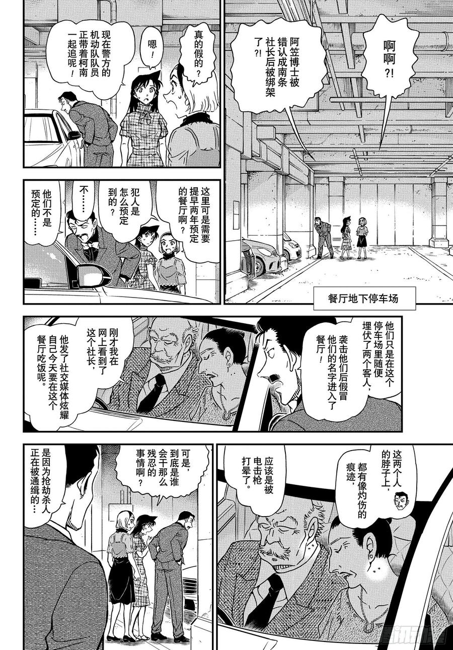 名侦探柯南 1074 FILE.1074 风之追踪 第10页