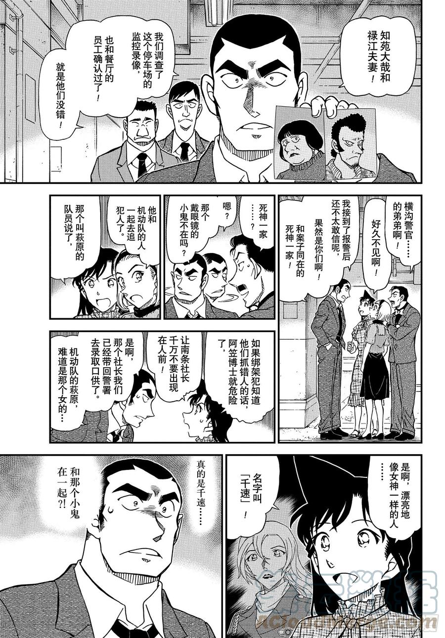 名侦探柯南 1074 FILE.1074 风之追踪 第11页