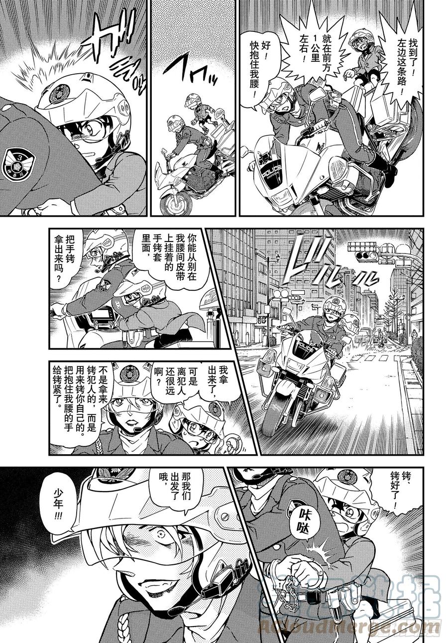 名侦探柯南 1075 FILE.1075 风之抓捕 第9页