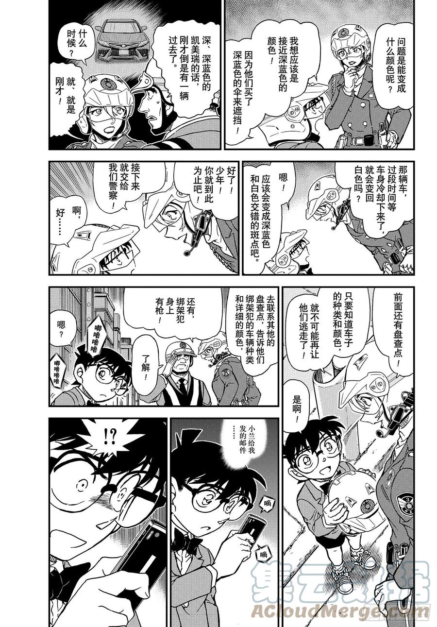 名侦探柯南 1075 FILE.1075 风之抓捕 第3页