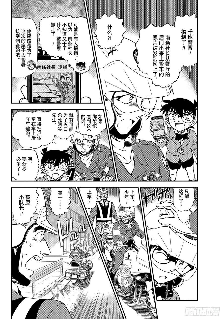 名侦探柯南 1075 FILE.1075 风之抓捕 第4页