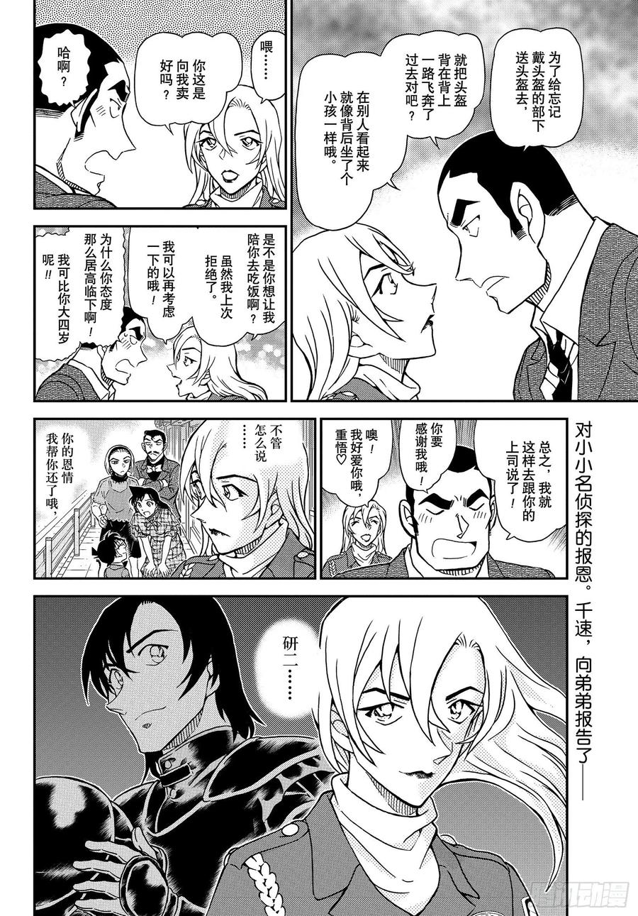 名侦探柯南 1075 FILE.1075 风之抓捕 第16页