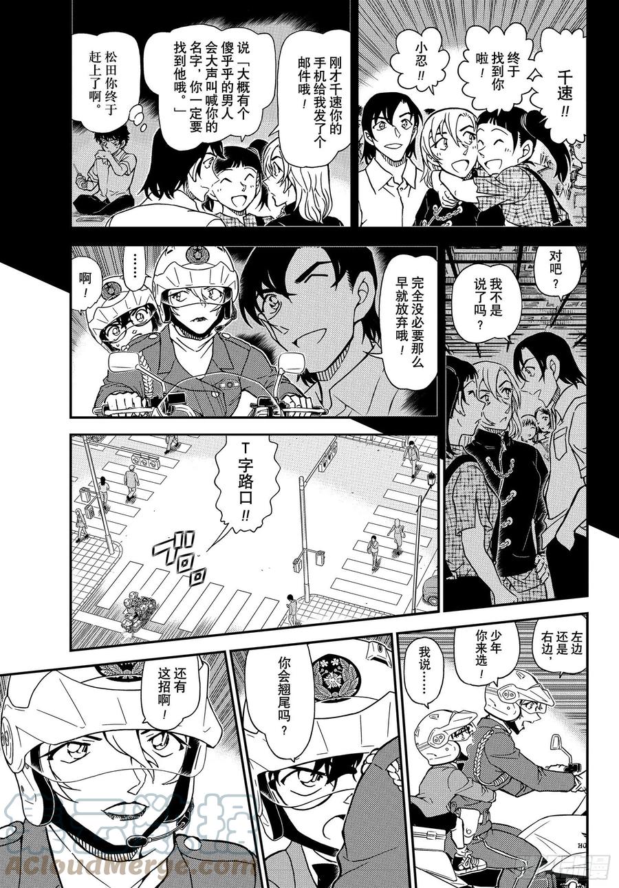 名侦探柯南 1075 FILE.1075 风之抓捕 第7页