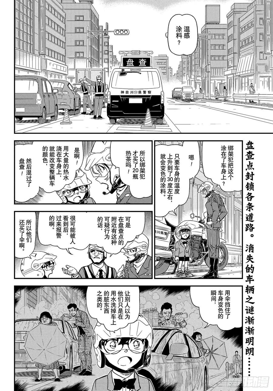 名侦探柯南 1075 FILE.1075 风之抓捕 第2页