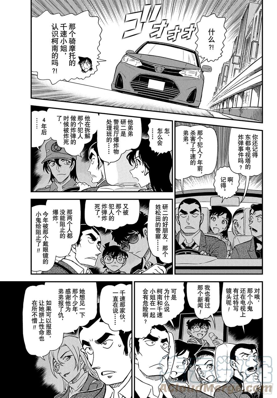 名侦探柯南 1075 FILE.1075 风之抓捕 第5页