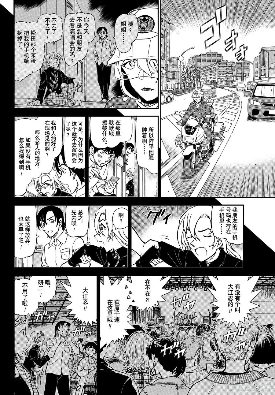 名侦探柯南 1075 FILE.1075 风之抓捕 第6页