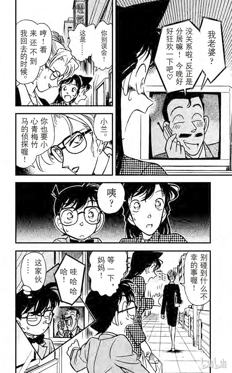 名侦探柯南 107 二道谜 第18页