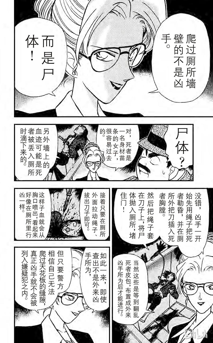 名侦探柯南 107 二道谜 第8页