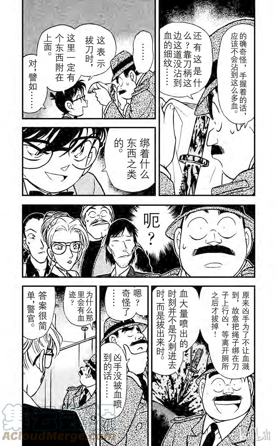 名侦探柯南 107 二道谜 第7页