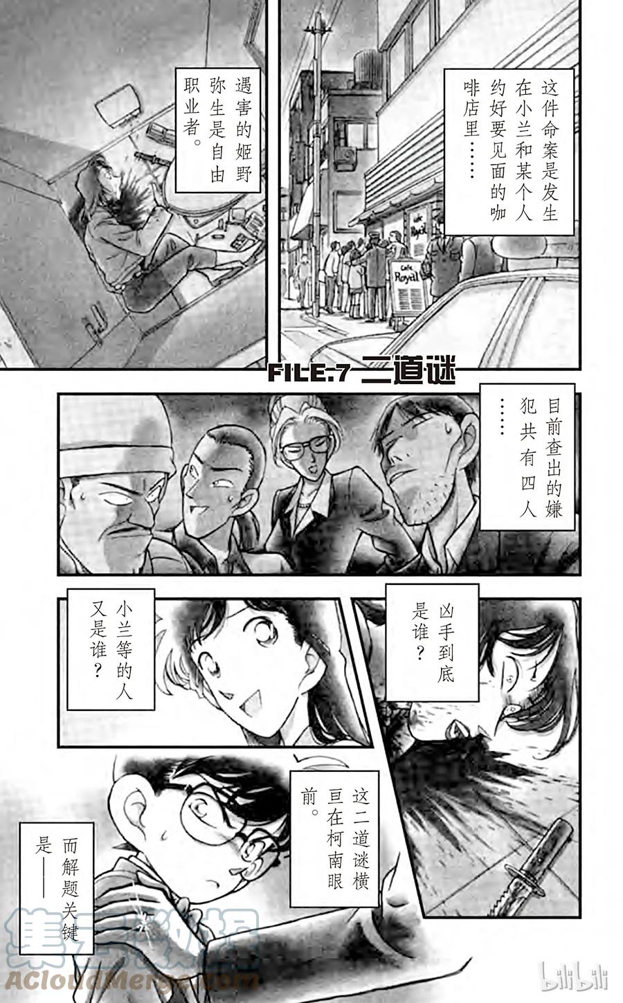 名侦探柯南 107 二道谜 第1页
