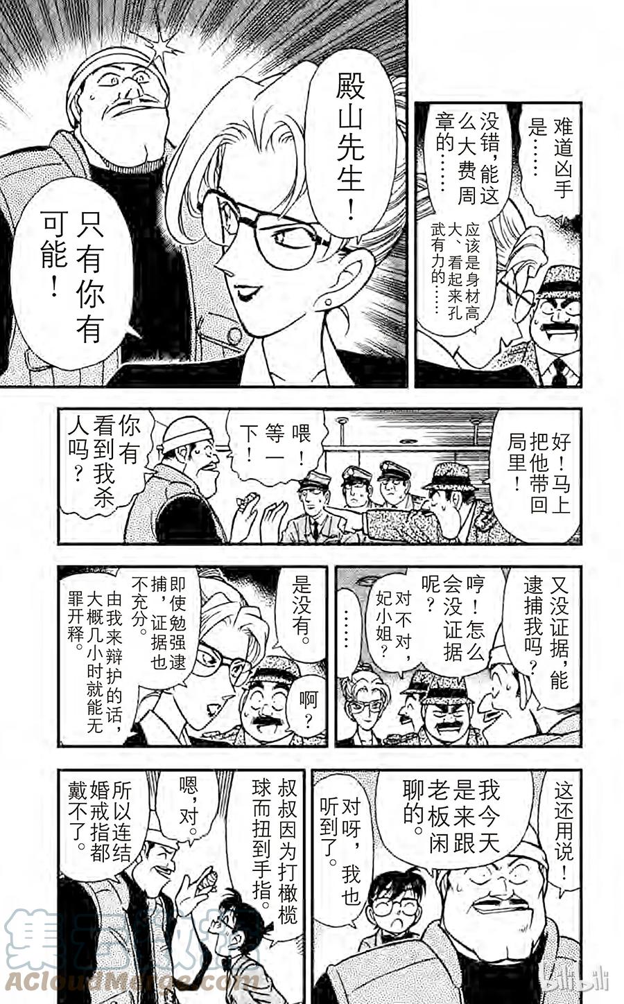 名侦探柯南 107 二道谜 第9页