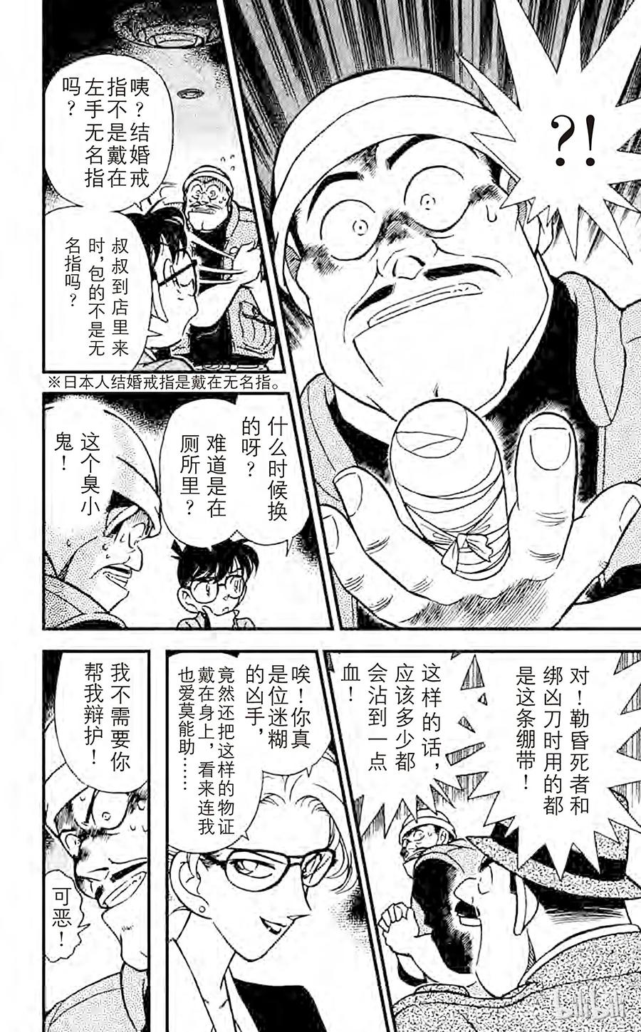 名侦探柯南 107 二道谜 第10页