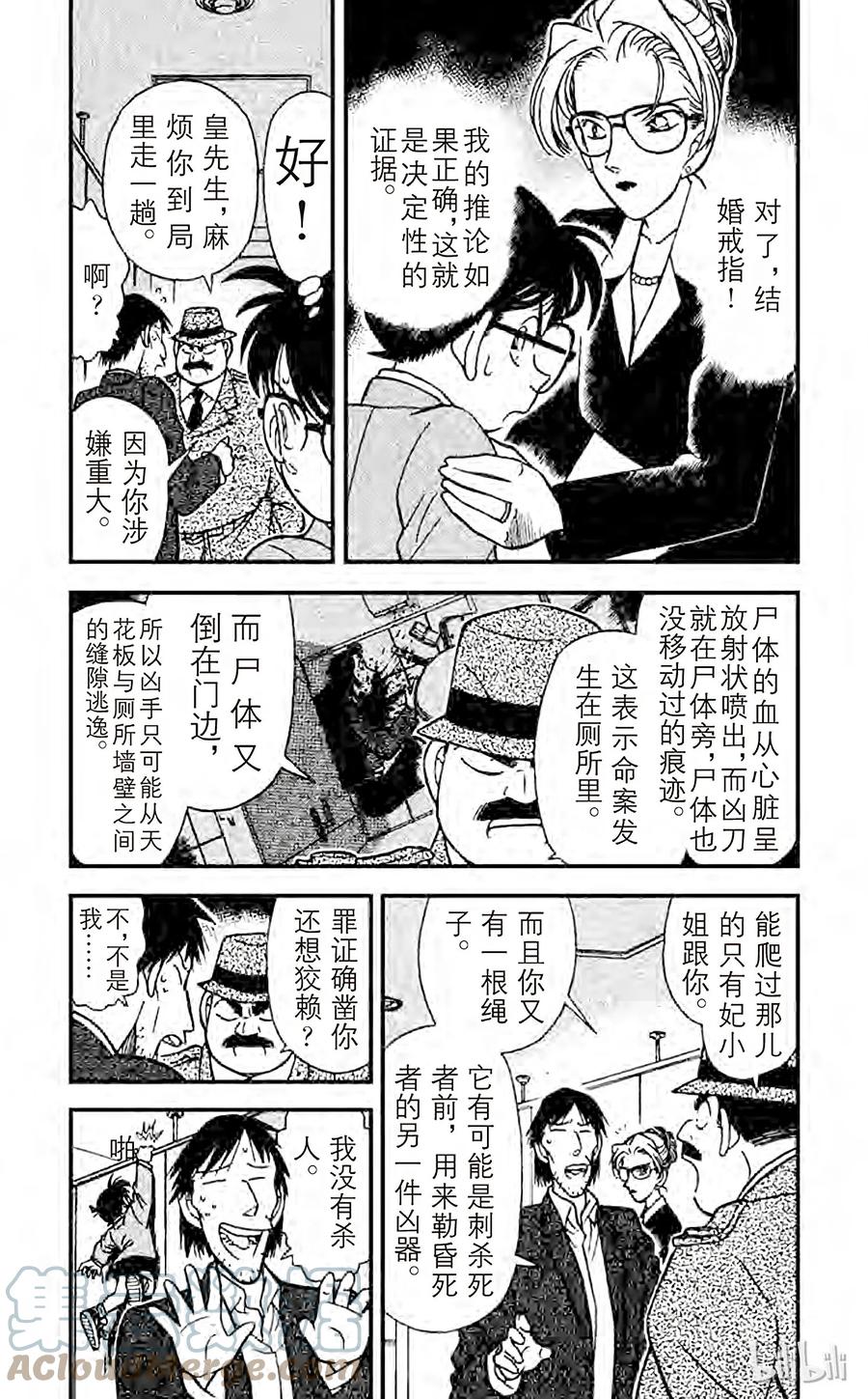 名侦探柯南 107 二道谜 第5页