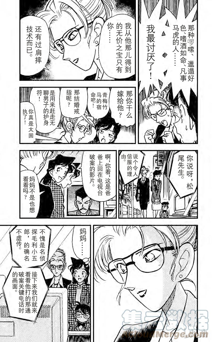 名侦探柯南 107 二道谜 第17页