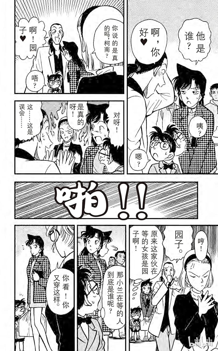 名侦探柯南 107 二道谜 第14页