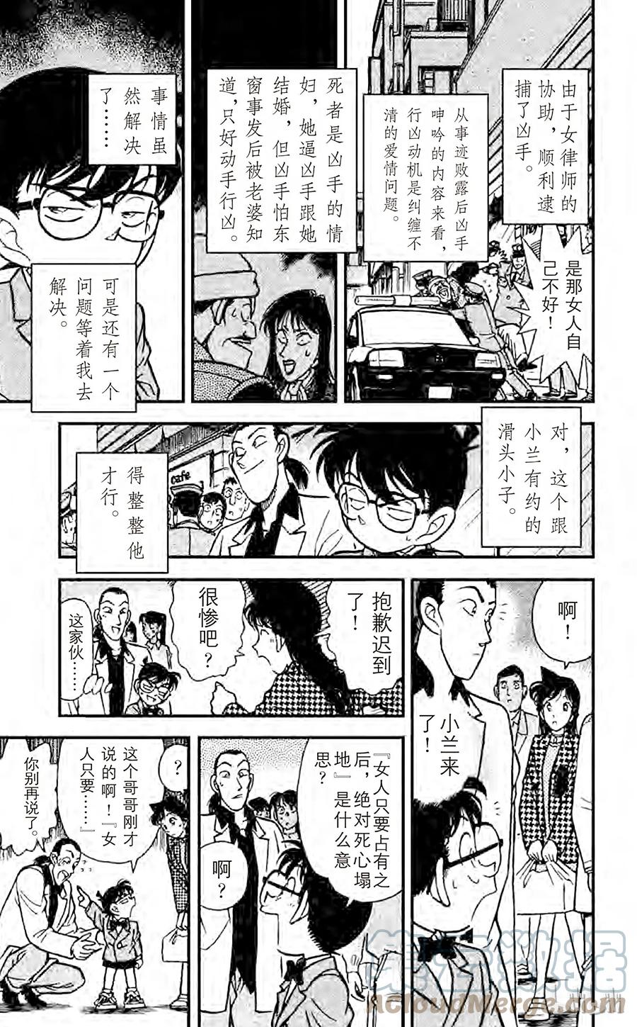 名侦探柯南 107 二道谜 第13页