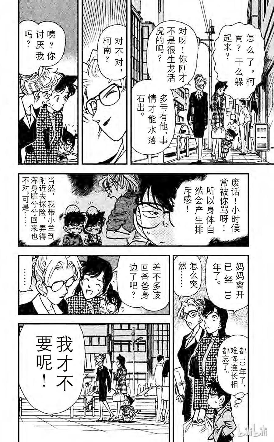名侦探柯南 107 二道谜 第16页