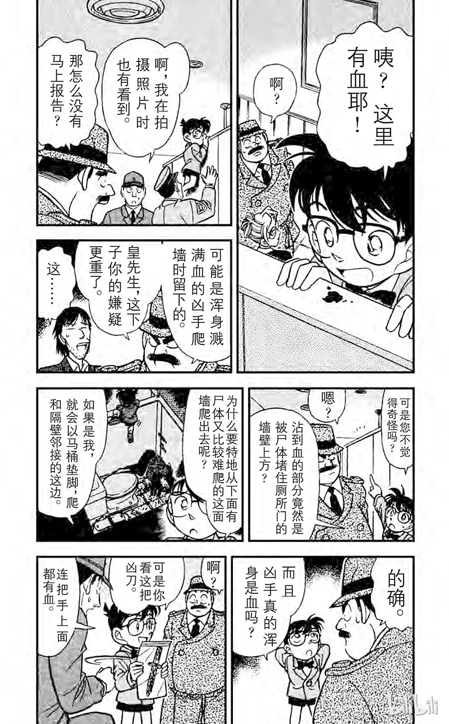 名侦探柯南 107 二道谜 第6页