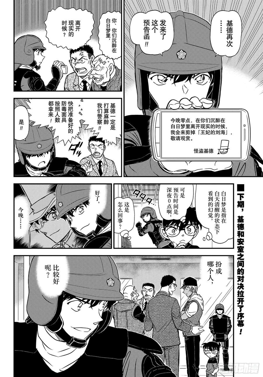 名侦探柯南 1076 FILE.1076 挑衅 第16页