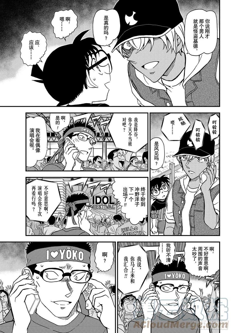 名侦探柯南 1076 FILE.1076 挑衅 第9页