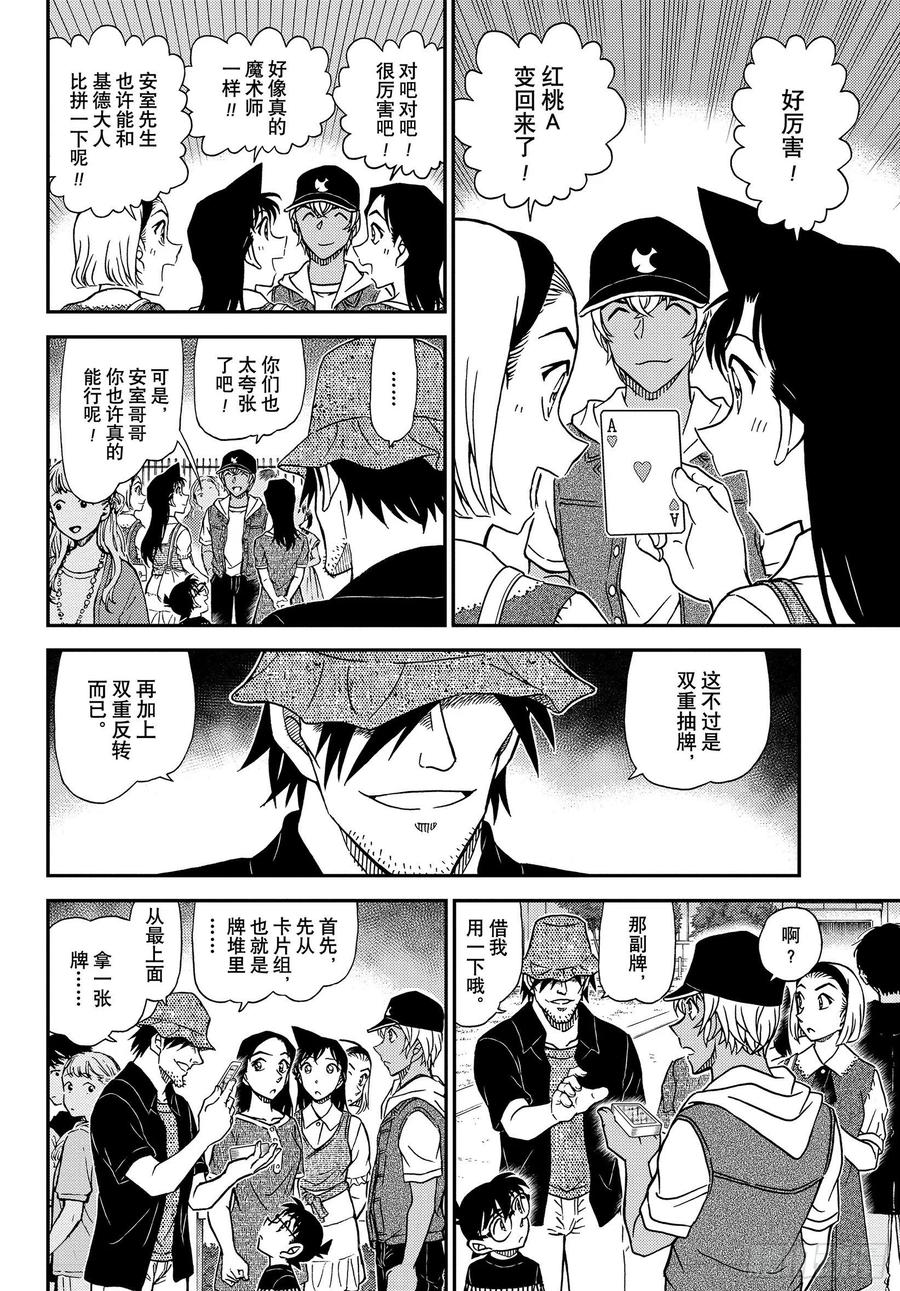 名侦探柯南 1076 FILE.1076 挑衅 第6页