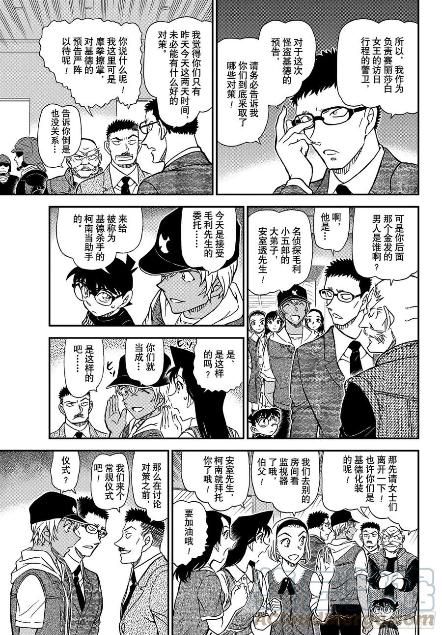 名侦探柯南 1076 FILE.1076 挑衅 第11页