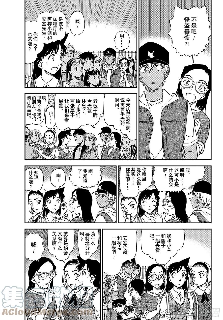 名侦探柯南 1076 FILE.1076 挑衅 第3页