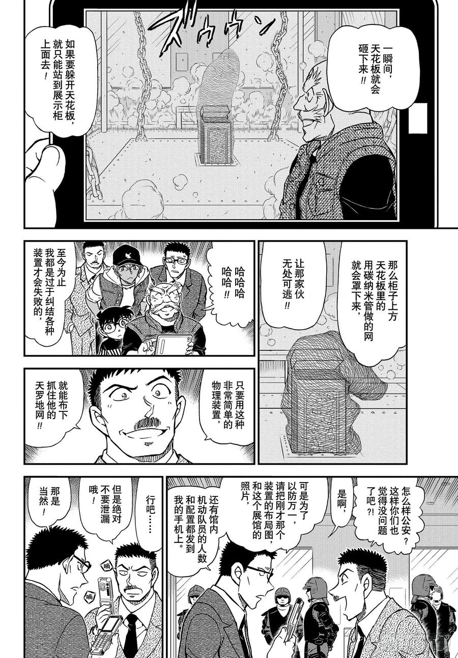 名侦探柯南 1076 FILE.1076 挑衅 第14页