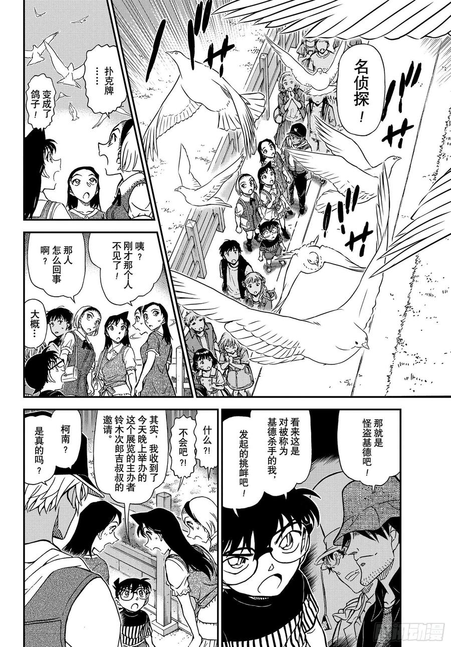 名侦探柯南 1076 FILE.1076 挑衅 第8页