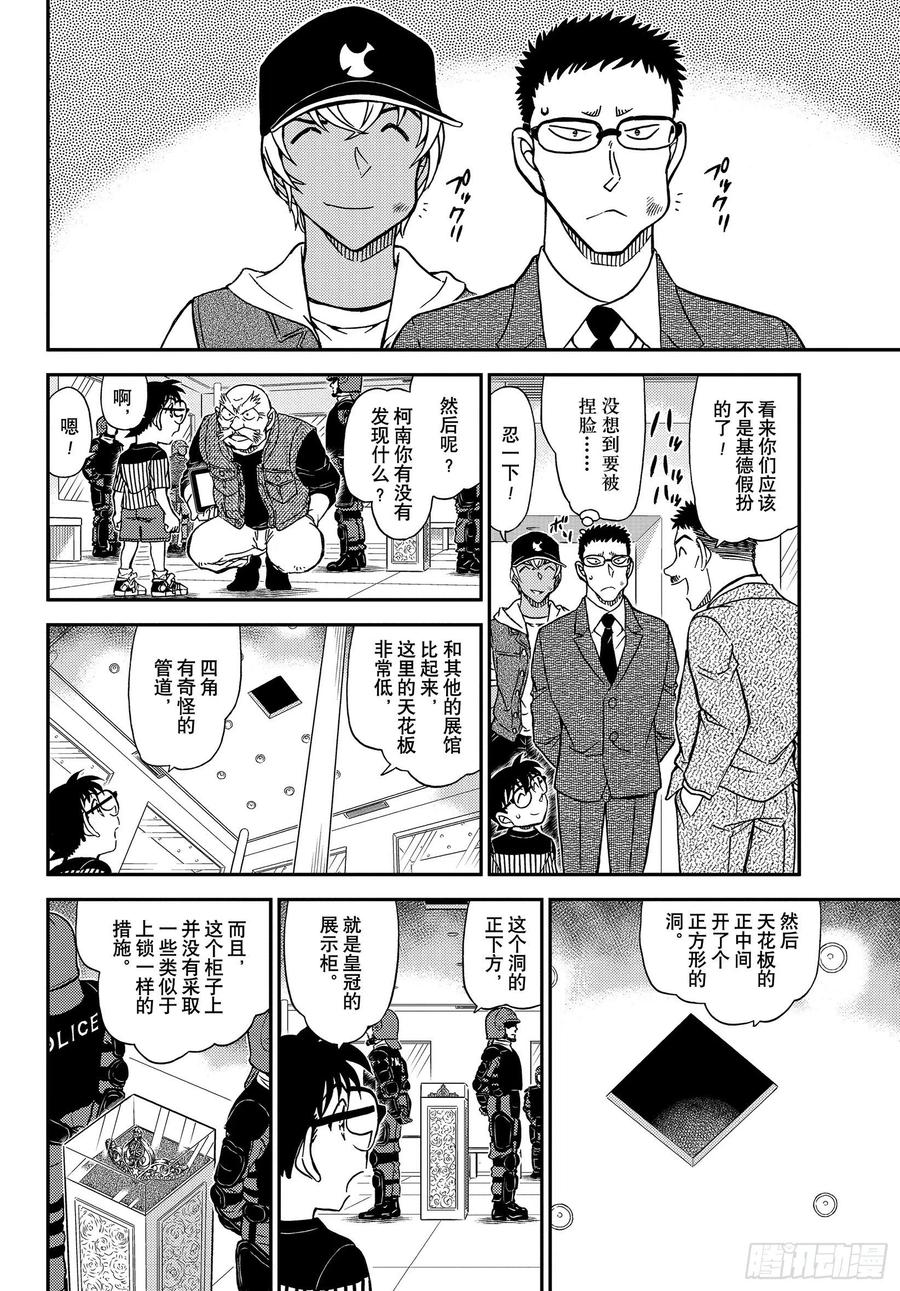 名侦探柯南 1076 FILE.1076 挑衅 第12页
