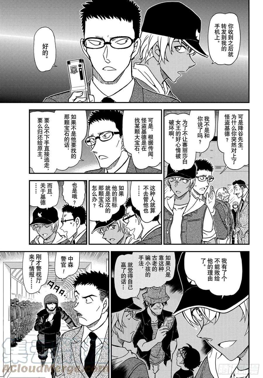 名侦探柯南 1076 FILE.1076 挑衅 第15页