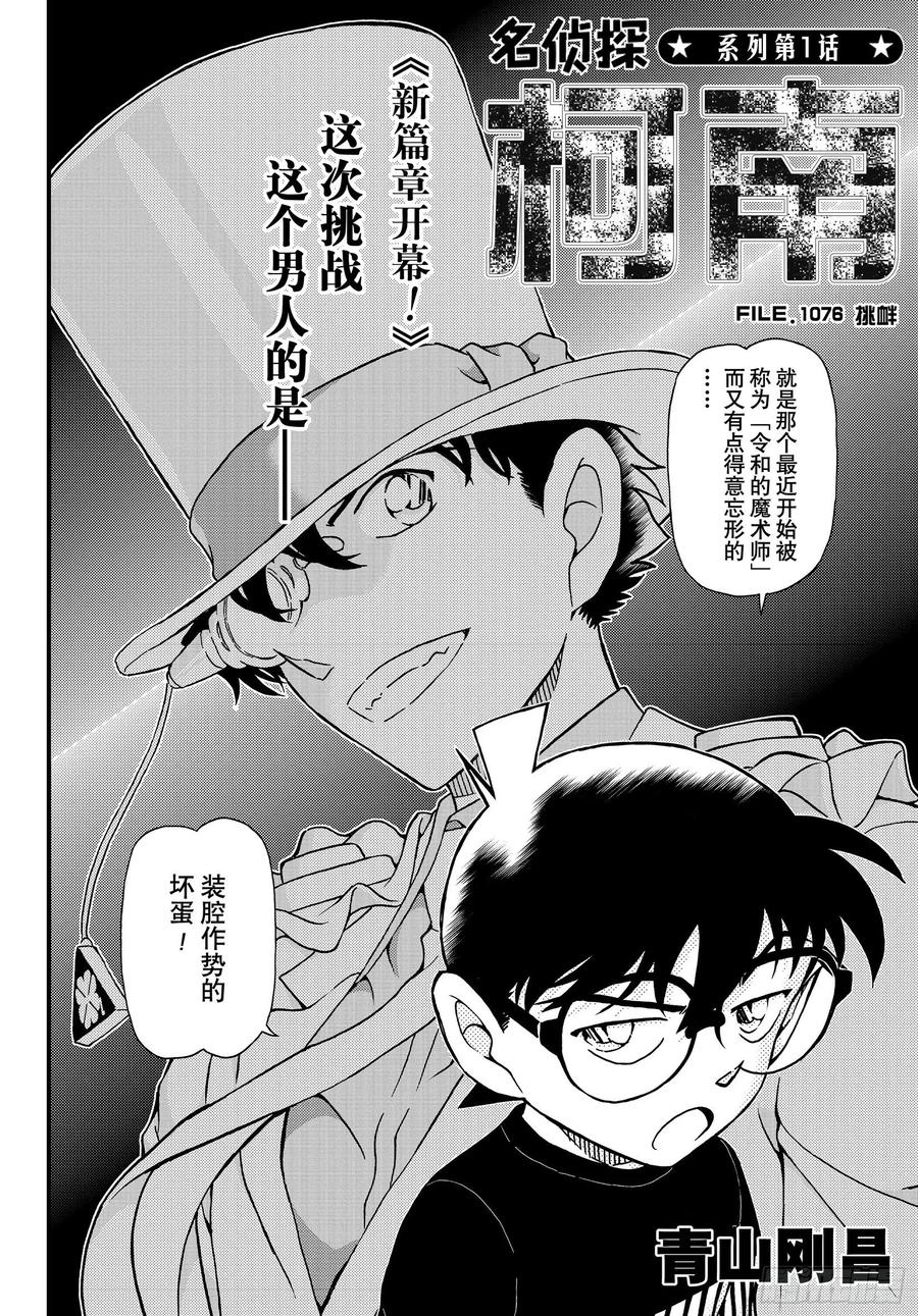 名侦探柯南 1076 FILE.1076 挑衅 第2页