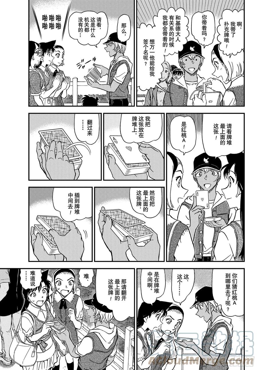 名侦探柯南 1076 FILE.1076 挑衅 第5页