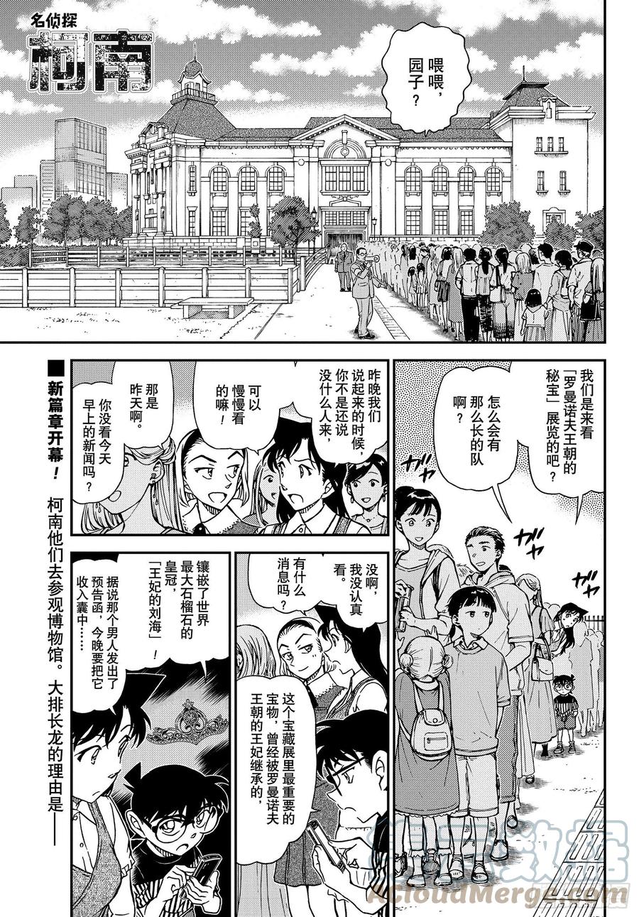 名侦探柯南 1076 FILE.1076 挑衅 第1页