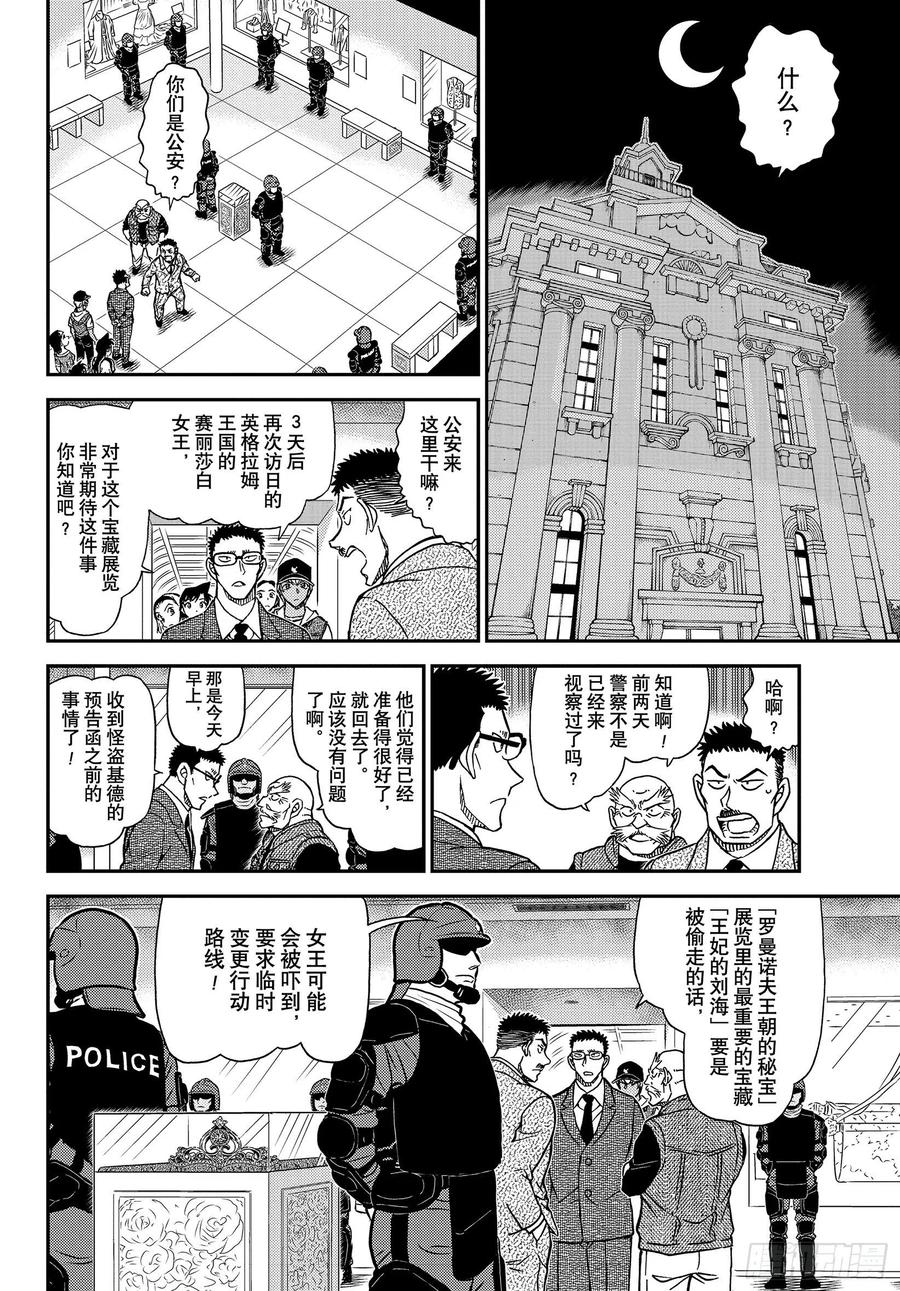 名侦探柯南 1076 FILE.1076 挑衅 第10页