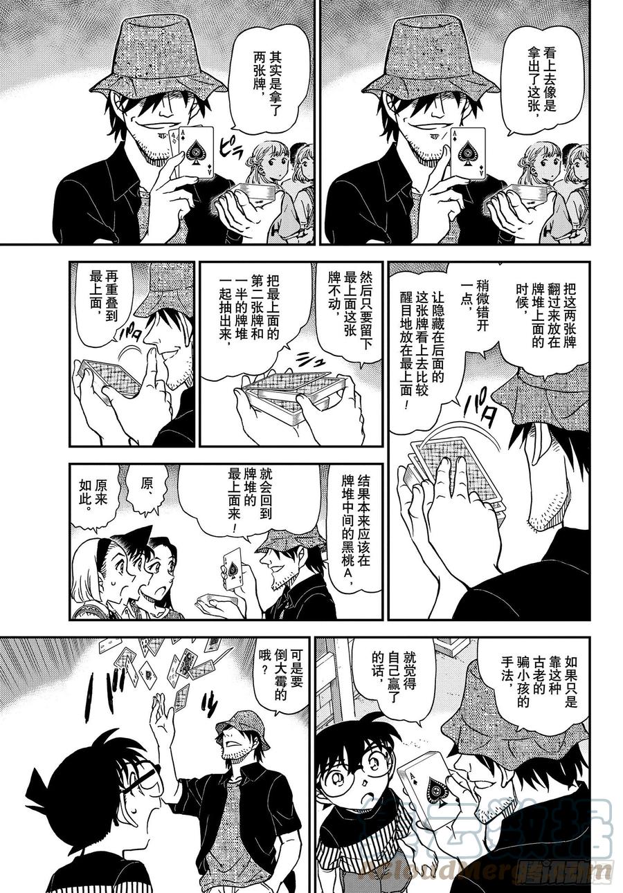 名侦探柯南 1076 FILE.1076 挑衅 第7页