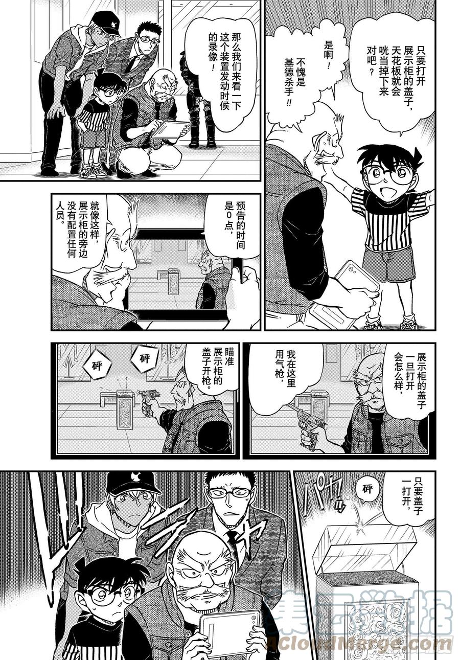 名侦探柯南 1076 FILE.1076 挑衅 第13页