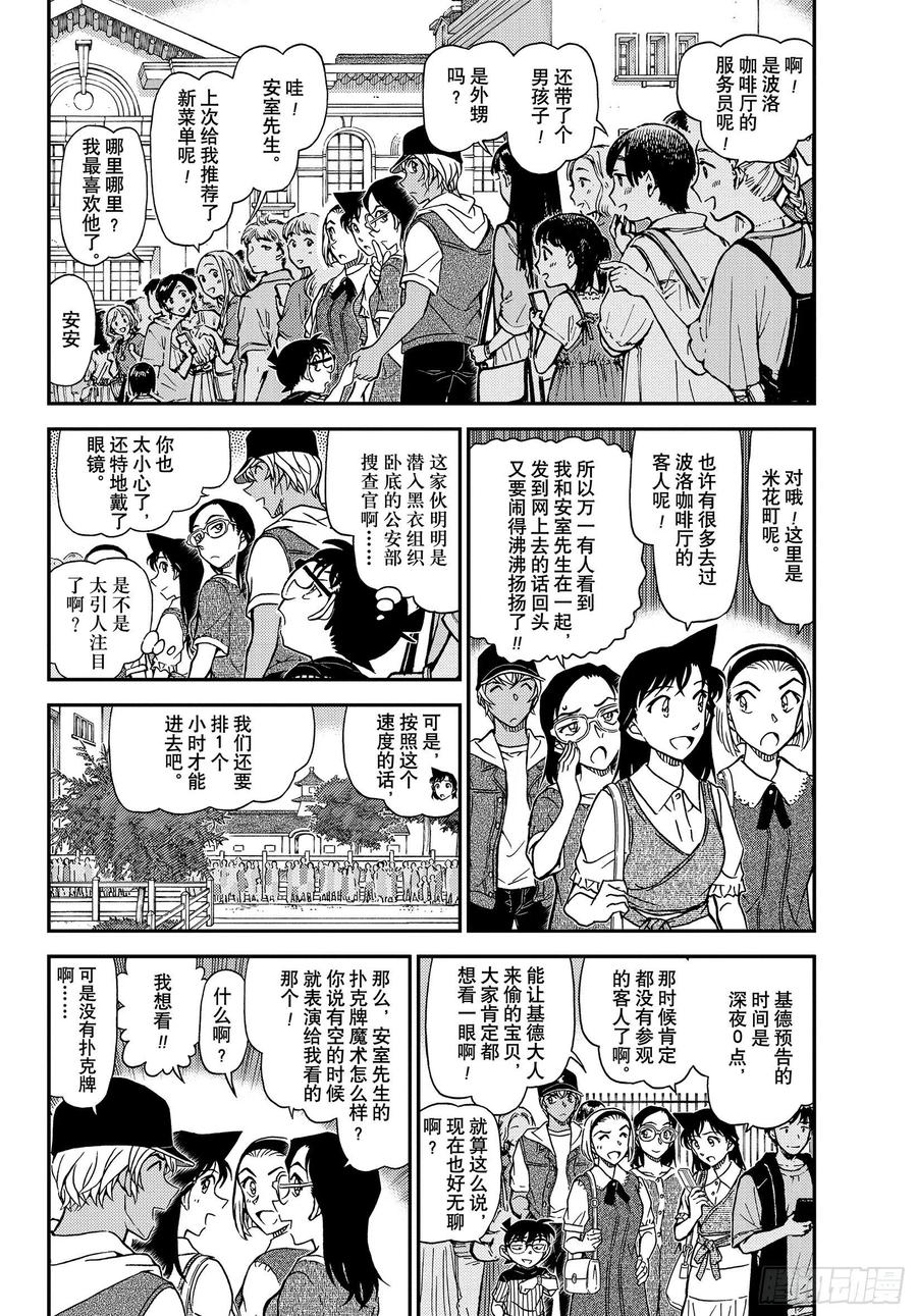 名侦探柯南 1076 FILE.1076 挑衅 第4页