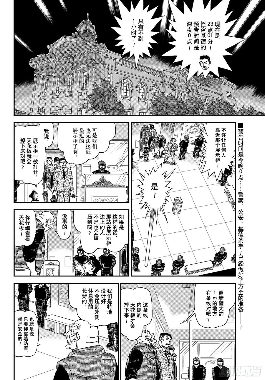 名侦探柯南 1077 FILE.1077 烟雾 第2页
