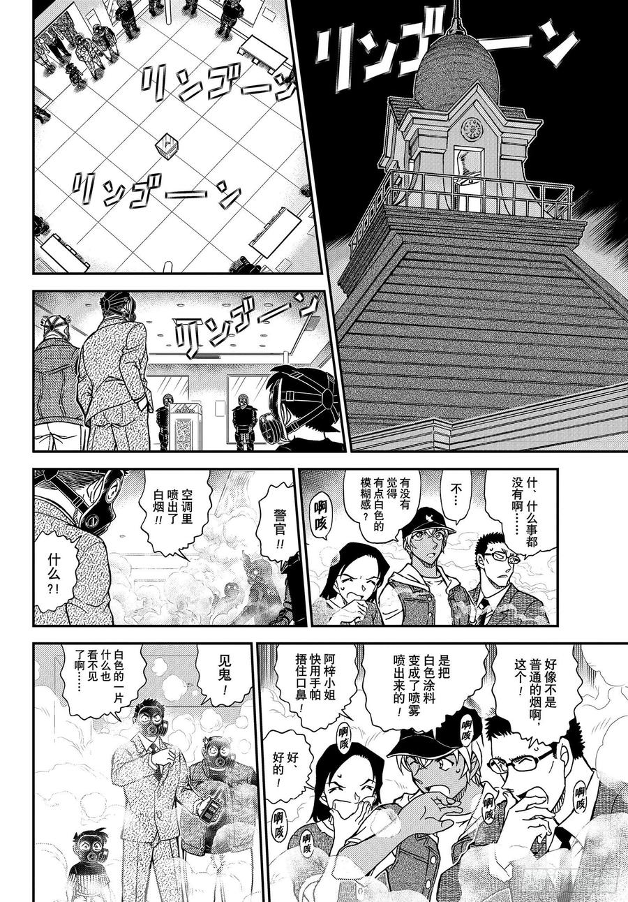 名侦探柯南 1077 FILE.1077 烟雾 第6页