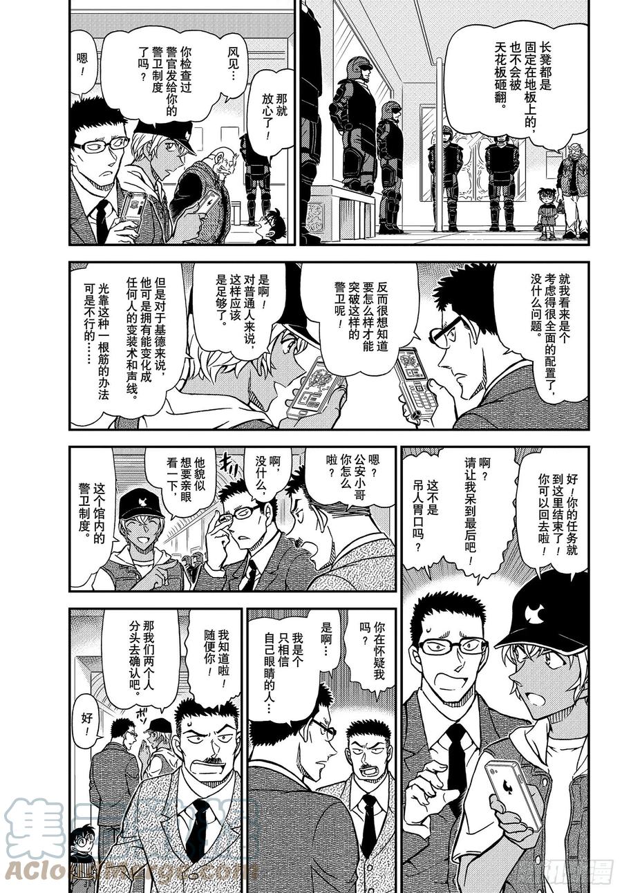 名侦探柯南 1077 FILE.1077 烟雾 第3页
