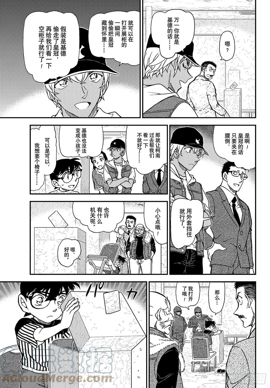 名侦探柯南 1077 FILE.1077 烟雾 第9页