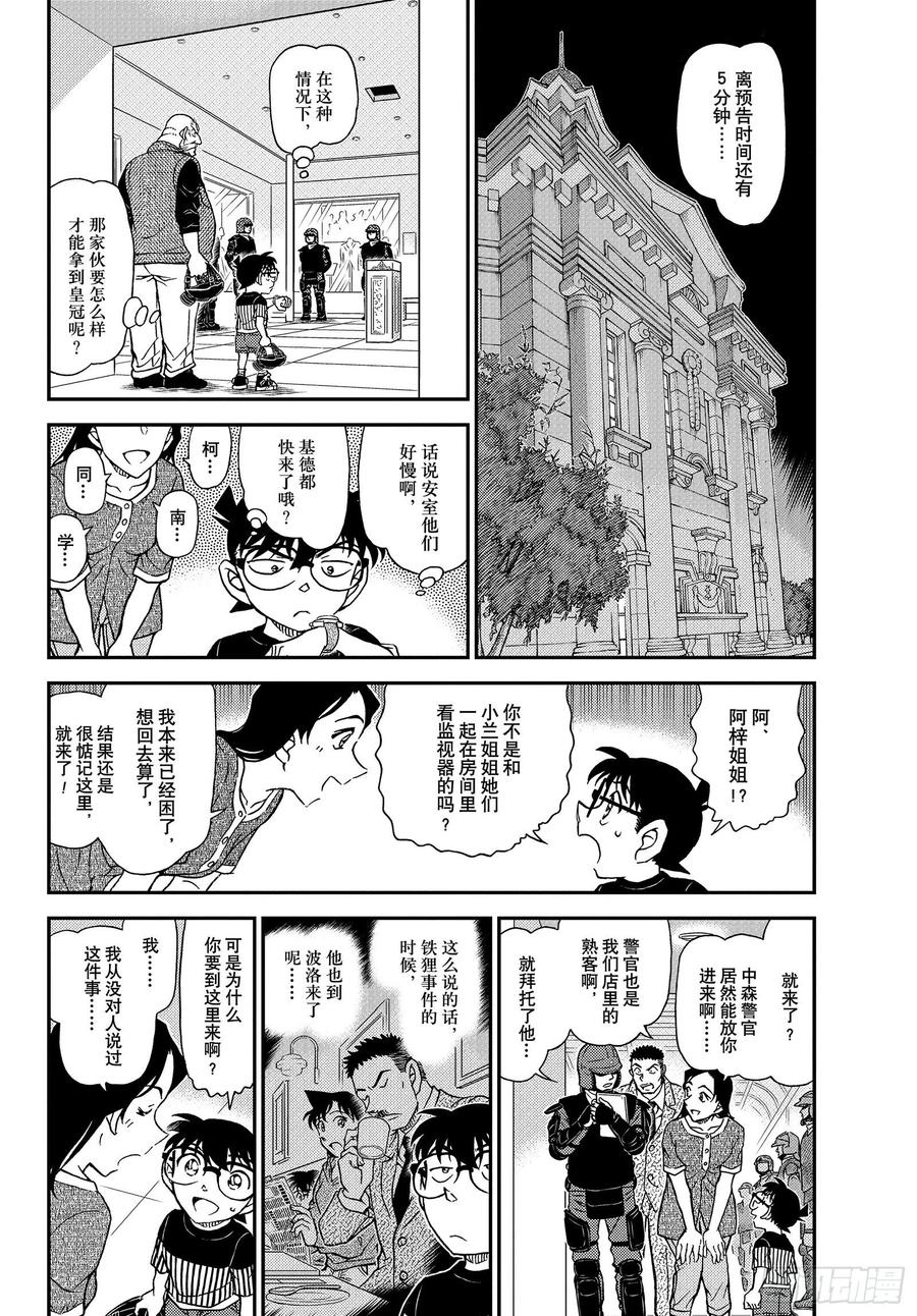 名侦探柯南 1077 FILE.1077 烟雾 第4页
